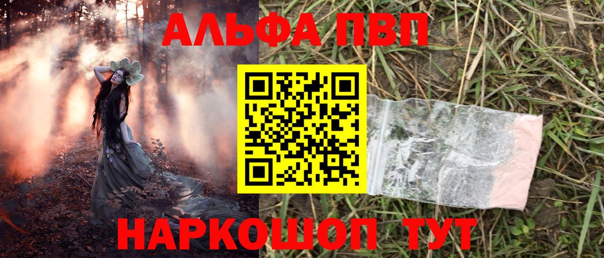 Севастополь  APVP  A-PVP крисы CK  Вход с VPN  Альфа ПВП СК 