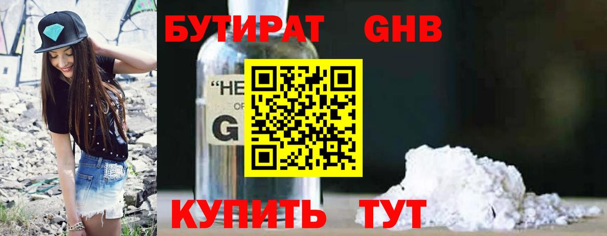 Бутират Butirat  Бутират  Севастополь  Вход с VPN 