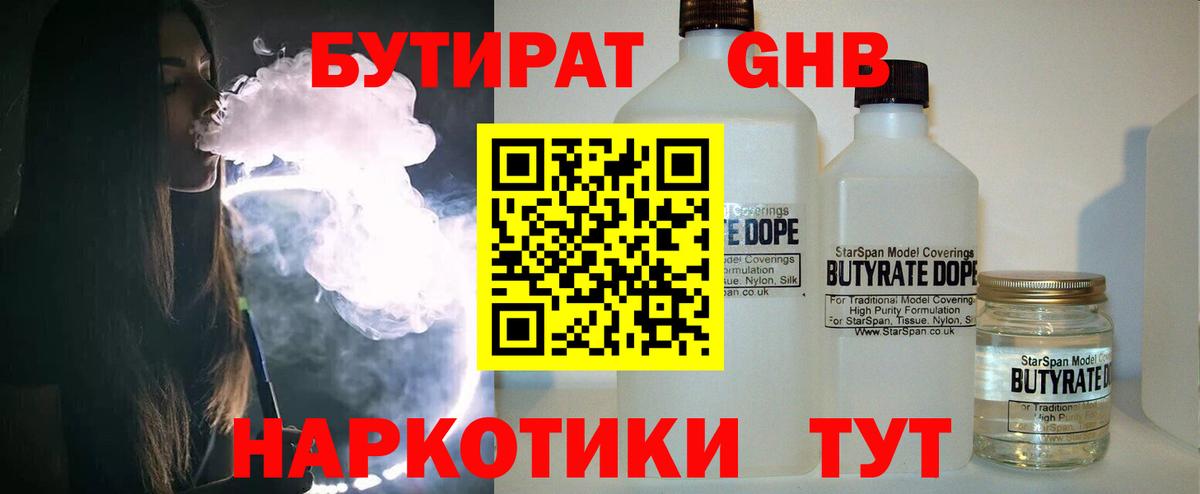 Бутират 99% Севастополь