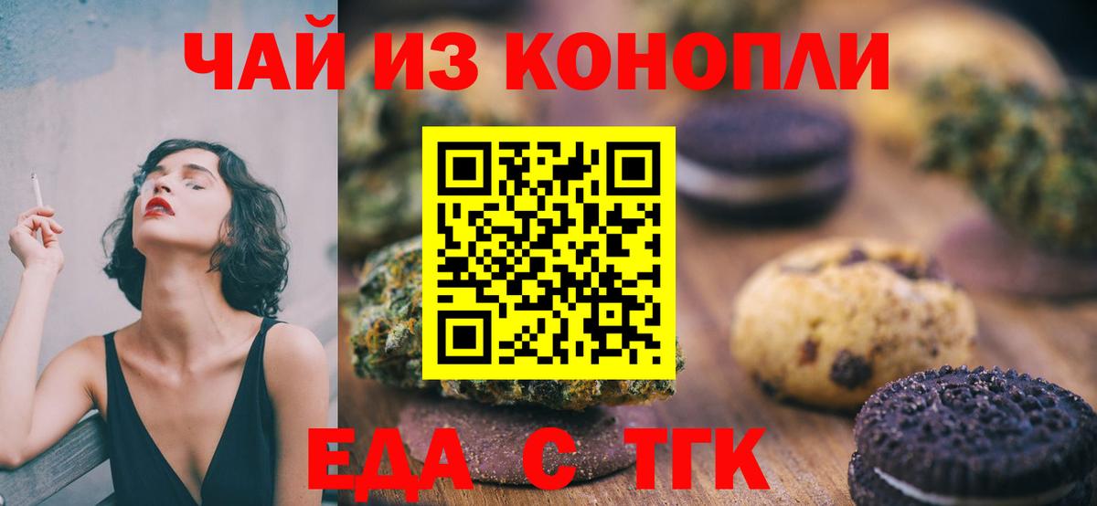 Севастополь  Печенье с ТГК марихуана  Вход с VPN 