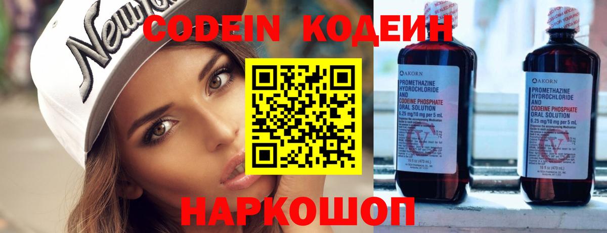 Codein Purple Drank Севастополь