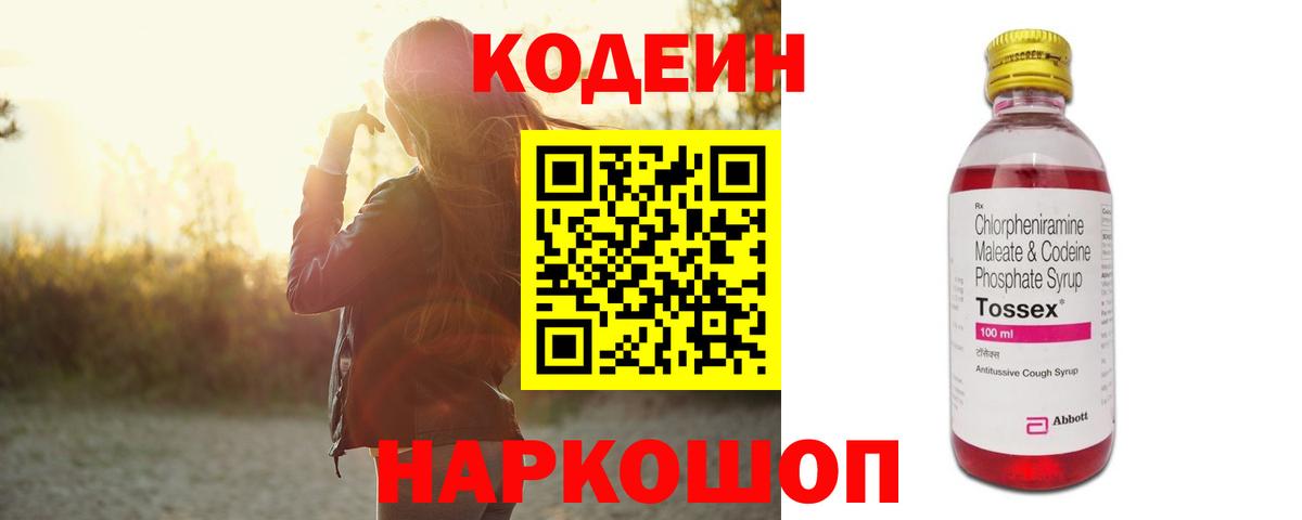 Севастополь  Кодеиновый сироп Lean напиток Lean (лин)  Вход с VPN 