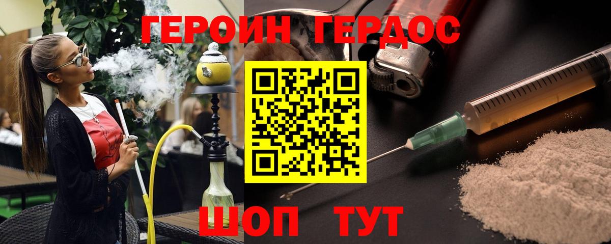 Героин афганец Севастополь