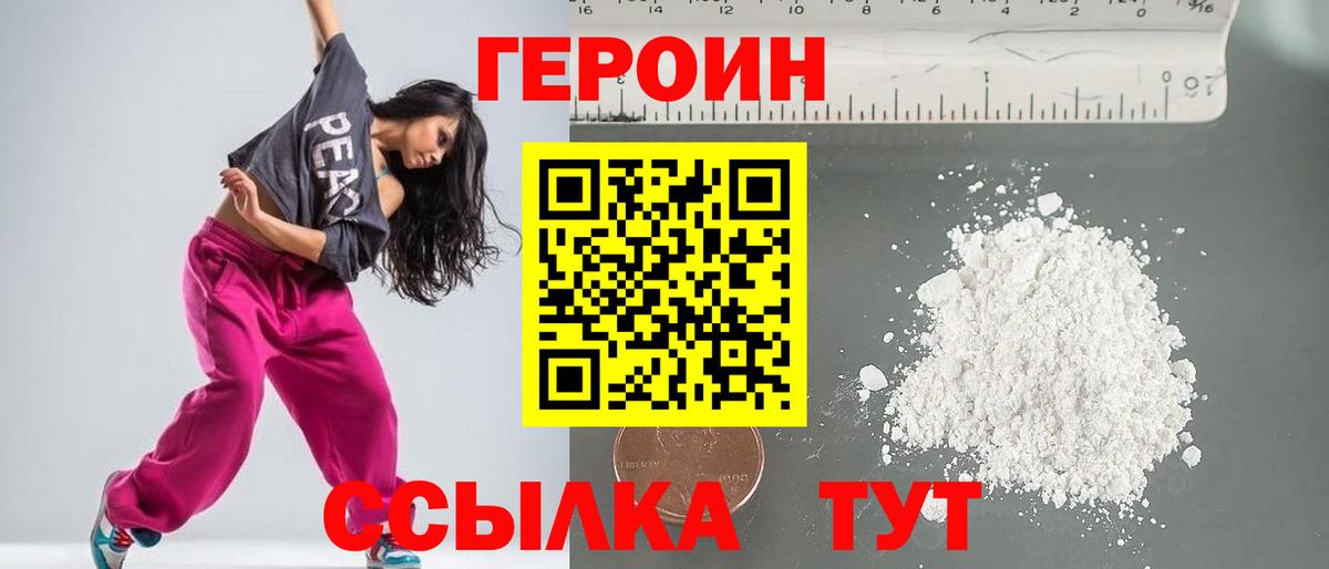 Героин Афган  Вход с VPN  Героин  Севастополь 