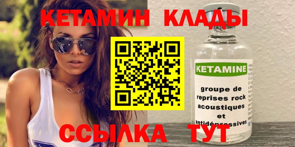 КЕТАМИН VHQ  Кетамин ketamine  Вход с VPN  Севастополь 