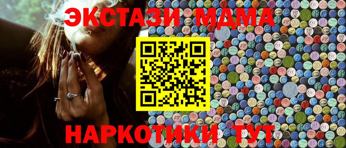 МДМА молли  MDMA  Севастополь  Вход с VPN 