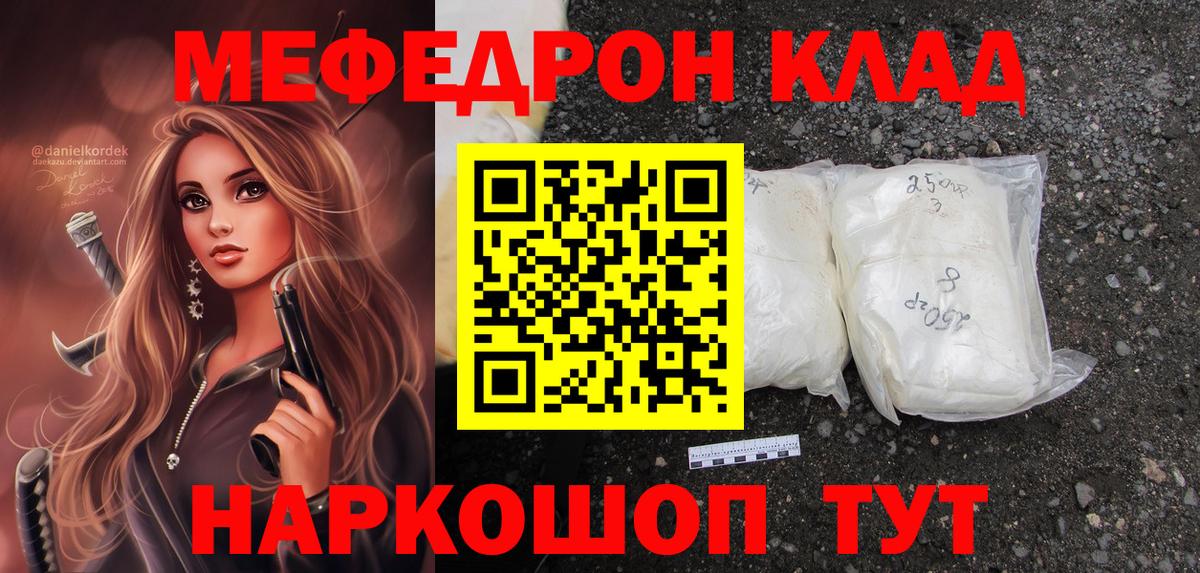 МЯУ-МЯУ mephedrone  Мефедрон  МЯУ-МЯУ мяу мяу  Севастополь  купить  сайты  Вход с VPN 