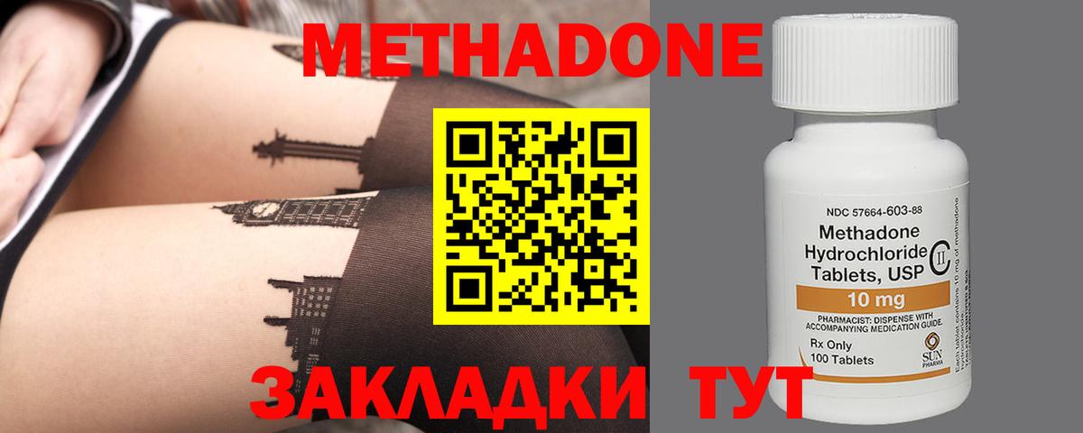 Севастополь  МЕТАДОН мёд  МЕТАДОН methadone  omg ССЫЛКА  Вход с VPN 
