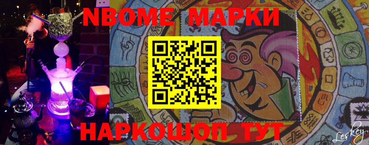 Севастополь  Марки NBOMe  Наркотические марки 1,8мг  Вход с VPN  Наркотические марки 1,8мг 